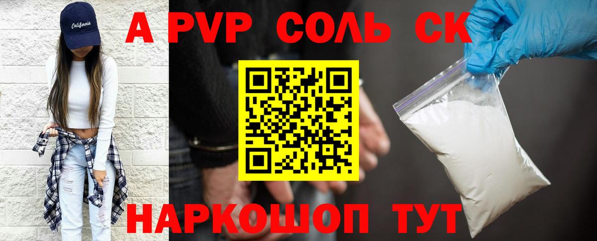 A PVP  купить   Вход с VPN  Улан-Удэ  Alpha-PVP СК КРИС  А ПВП СК 