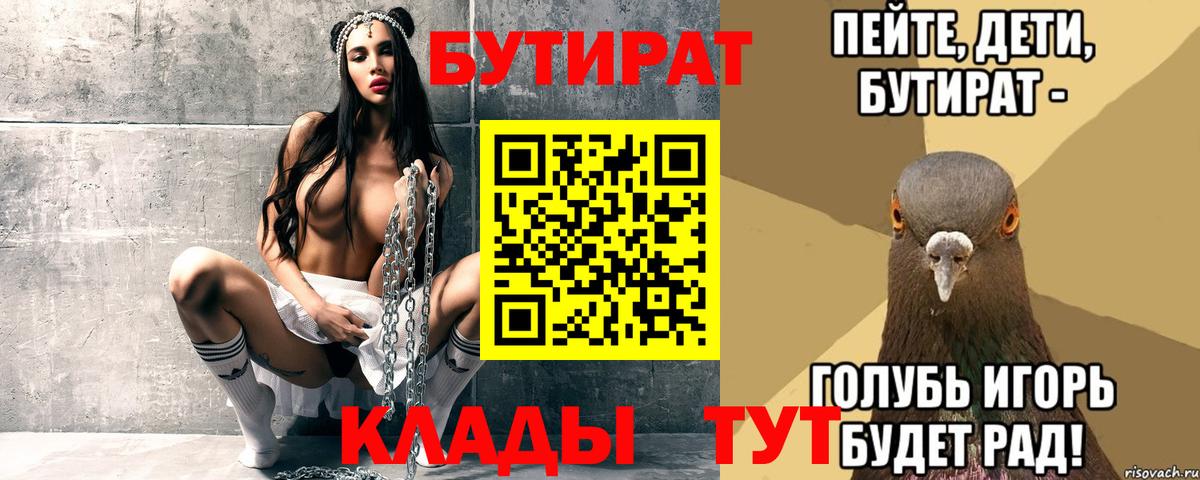 БУТИРАТ BDO  Бутират  Улан-Удэ  Вход с VPN 