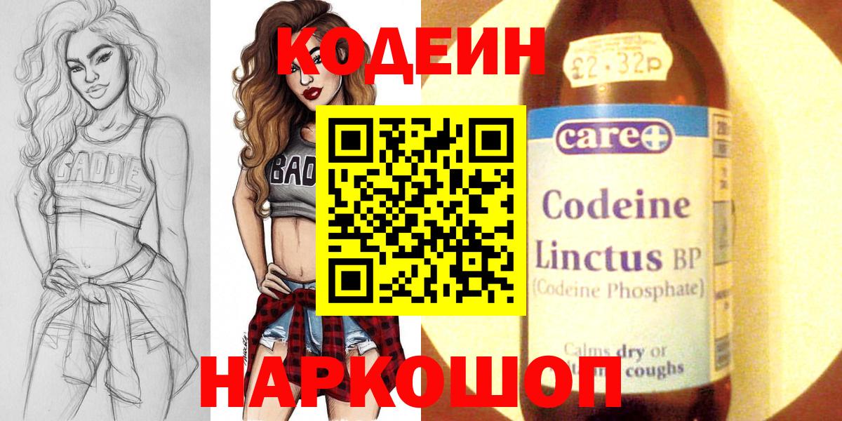 Улан-Удэ  Кодеиновый сироп Lean Purple Drank  Вход с VPN 