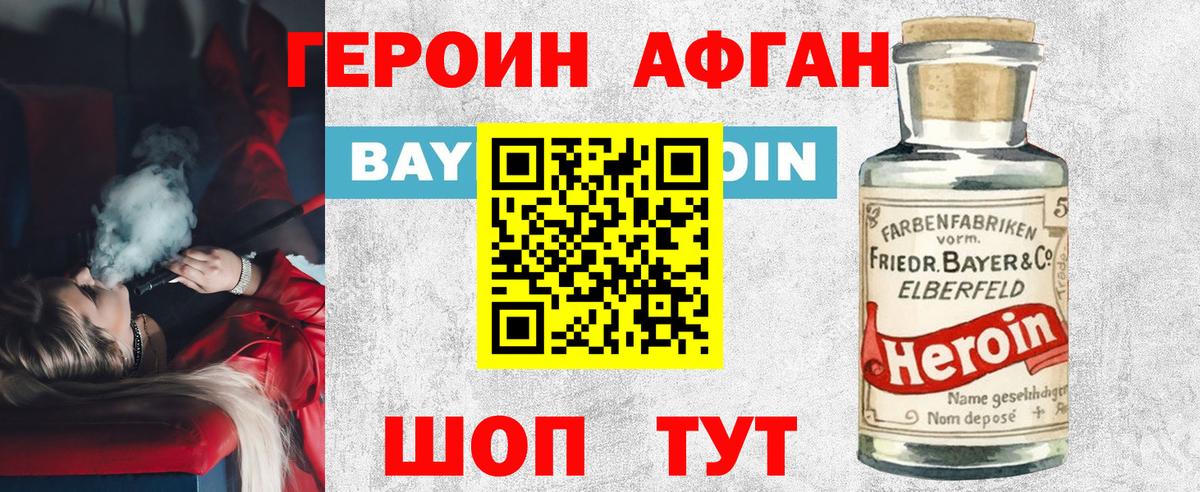 Героин Афган Улан-Удэ