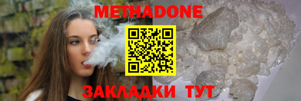 Улан-Удэ  МЕТАДОН methadone  МЕТАДОН methadone  мега tor  Вход с VPN 